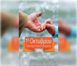 1η Οκτώβρη | Παγκόσμια ημέρα αφιερωμένη στην Τρίτη ηλικία και οι ηλικιωμένοι της Τρίπολης