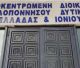 Τα 6 πρόσωπα για τη θέση του Συντονιστή της Αποκεντρωμένης Διοίκησης Πελοποννήσου, Δυτικής Ελλάδας και Ιονίου