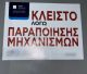 Εξαρθρώθηκε εγκληματική οργάνωση για Λαθρεμπόριο και Νοθεία Καυσίμων με δράση και στη Λακωνία (vd)