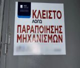 Εξαρθρώθηκε εγκληματική οργάνωση για Λαθρεμπόριο και Νοθεία Καυσίμων με δράση και στη Λακωνία (vd)