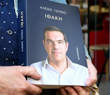 Αλέξης Τσίπρας | Έσοδα σχεδόν 1.000.000 € ήδη από το βιβλίο "Ιθάκη"!