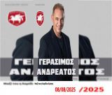 Συναυλία με τον Γεράσιμο Ανδρεάτο στο Άστρος!