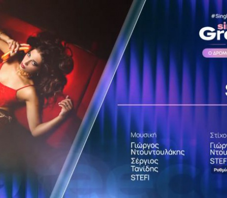 Η Στεφανία Γατσάκου (Stefi) από την Τρίπολη στους "28" που διεκδικούν την εκπροσώπηση της Ελλάδας στη Eurovision 2026!