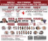 Νεμέα | 13η Περιφερειακή Συνάντηση Αιμοδοσίας