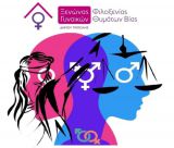 Συνάντηση ευαισθητοποίησης από τον Ξενώνα Γυναικών Φιλοξενίας Θυμάτων Βίας του Δήμου Τρίπολης