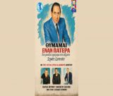 Τα αδέρφια Διονυσίου θα τραγουδήσουν στην Τρίπολη - Δωρεάν είσοδος!