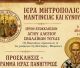 Η γιορτή του Αγίου Αιμιλιανού στα Σβωλαίικα Τεγέας