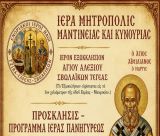 Η γιορτή του Αγίου Αιμιλιανού στα Σβωλαίικα Τεγέας
