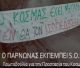 Ενημερωτική εκδήλωση στον Κοσμά για τις εξελίξεις με τις ανεμογεννήτριες