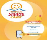 Tripolis Sports Camp 2025 | Οι εγγραφές ξεκινούν από 28 Μάϊου