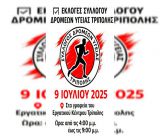 Εκλογές στον Σύλλογο Δρομέων Υγείας Τρίπολης