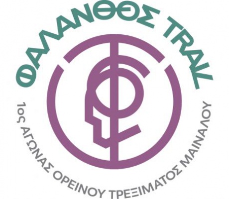 Στις 3 Μαΐου ο αγώνας "Φάλανθος Τrail"