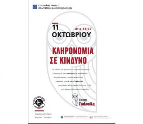 Η Τσακώνικη διάλεκτος στην εποχή των εφαρμογών: Παρουσιάζεται το «iLearn Tsakonika»