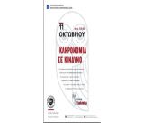 Η Τσακώνικη διάλεκτος στην εποχή των εφαρμογών: Παρουσιάζεται το «iLearn Tsakonika»
