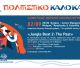 Άστρος | Η αυλαία του Δημοτικού θερινού κινηματογράφου πέφτει με την παιδική ταινία «Jungle Beat 2: The Past»