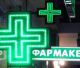 Δευτέρα του Πάσχα | Ποιο φαρμακείο εφημερεύει στην Τρίπολη