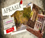 Αρκαδία | Όλες οι επιλογές για το Σαββατοκύριακο! (3-4/5/2025)