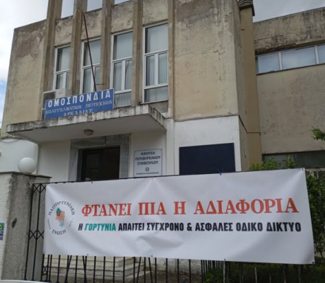 Το πανό για τη Γορτυνία έξω από το κτίριο που συνεδριάζει το περιφερειακό συμβούλιο