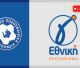 ΕΠΟ | Live Score για τους αγώνες της Γ’ Εθνικής
