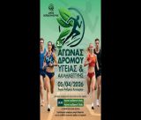 2ος αγώνας δρόμου υγείας και αλληλεγγύης -  Εκδήλωση για την Παγκόσμια Ημέρα Υγείας στον Άγιο Ανδρέα