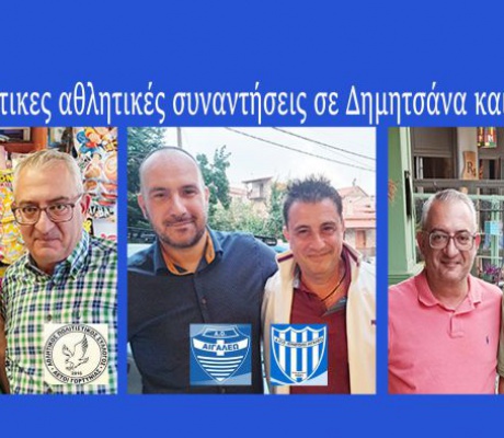 Ζυγοβίστι και Δημητσάνα | Αθλητισμός, άνθρωποι και ιστορία