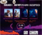 Skaei party στον Άκοβο!