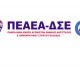 ΠΕΑΕΑ ΔΣΕ Αρκαδίας | Εκδηλώσεις σε Κοσμά και Ζάτουνα