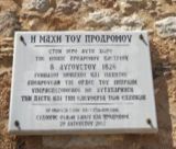 Δήμος Βόρειας Κυνουρίας | Πρόσκληση στις εορταστικές εκδηλώσεις της «Μάχης της Ιεράς Μονής Προδρόμου»