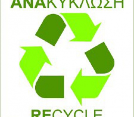 Αυτόματο μηχάνημα ανακύκλωσης στον Τυρό