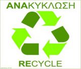 Αυτόματο μηχάνημα ανακύκλωσης στον Τυρό