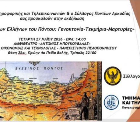 Τρίπολη | Εκδήλωση με θέμα «Η Ιστορία των Ελλήνων του Πόντου: Γενοκτονία-Τεκμήρια-Μαρτυρίες»