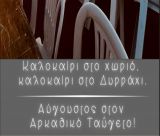 «Καλοκαίρι στο χωριό, καλοκαίρι στο Δυρράχι – Ο πιο όμορφος Αύγουστος στον Αρκαδικό Ταΰγετο»