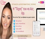 Μάθε την "Τέχνη" του να λες όχι | Οριοθέτησε με αγάπη, ζήσε με αλήθεια