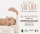 Συναυλία με την Κατερίνα Λιόλιου στο Άστρος Κυνουρίας – Πού θα βρεις εισιτήριο (Σημεία προπώλησης)