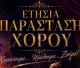 School of Dance Tripolis | Την Δευτέρα η ετήσια παράσταση της σχολής!