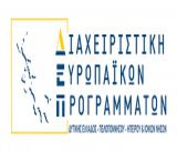 Εγκαίνια του νέου γραφείου του φορέα Διαχείρισης Ευρωπαϊκών Προγραμμάτων στην Τρίπολη