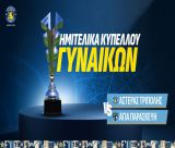 Κύπελλο Γυναικών | Ο Αστέρας Τρίπολης στα ημιτελικά με αντίπαλο την Αγία Παρασκευή