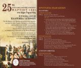 Επετειακές εκδηλώσεις για την Εθνική Επέτειο της 25ης Μαρτίου 1821 σε Παλούμπα και Αγιονέρι Γορτυνίας