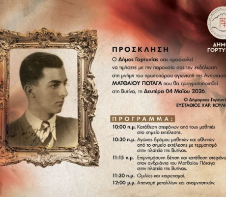 Βυτίνα | Γιορτή Νεολαίας στη μνήμη του Ματθαίου Πόταγα