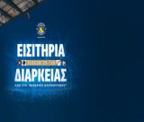 ASTERAS AKTOR | Τα διαρκείας για την σεζόν 2025-2026!