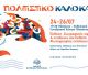 Έκθεση Ζωγραφικής και Φωτογραφίας στον Πλάτανο
