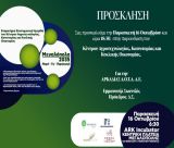 Παρουσίαση του Κέντρου Αγροτεχνολογίας Καινοτομίας και Κυκλικής Οικονομίας στην Μεγαλόπολη