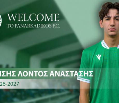 Παναρκαδικός | Ανακοίνωσε Καλοπίση Λόντο Αναστάση