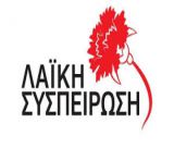 Λαϊκή Συσπείρωση για "καρκινογόνα καύση σκουπιδιών" | Αίτημα για έκτακτη σύγκληση Περιφερειακού Συμβουλίου Πελοποννήσου