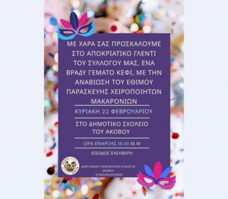 Αποκριάτικο πάρτι στον Άκοβο