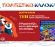 Θέατρο Σκιών στο Ξηροπήγαδο με την παράσταση «Ο Καραγκιόζης και το Φάντασμα του Κάστρου»