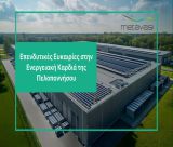 Η Μετάβαση Μ.Α.Ε. ξεκινά τη διαδικασία αξιοποίησης εδαφών στις Ζώνες Απολιγνιτοποίησης – Πρώτη έκταση στη Μεγαλόπολη διαθέσιμη για μακροχρόνια μίσθωση