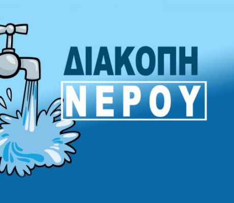 Τρίπολη | Σε ποιες περιοχές θα διακοπεί το νερό την Τετάρτη (28.1.2026)