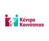 Εγκαινιάζεται το νέο Κέντρο Κοινότητας του Δήμου Νότιας Κυνουρίας