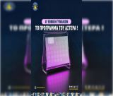 Το πρόγραμμα των κοριτσιών του Αστέρα Τρίπολης!